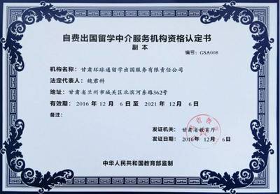 環(huán)球通留學(xué) 專(zhuān)業(yè)中介引領(lǐng)您的自費(fèi)出國(guó)留學(xué)之旅